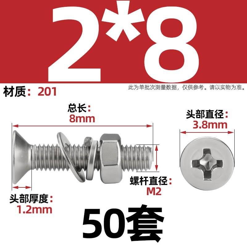201不锈钢e平头螺丝螺母套装大全十字沉头螺钉组合M2M3M4M5M6M8mm