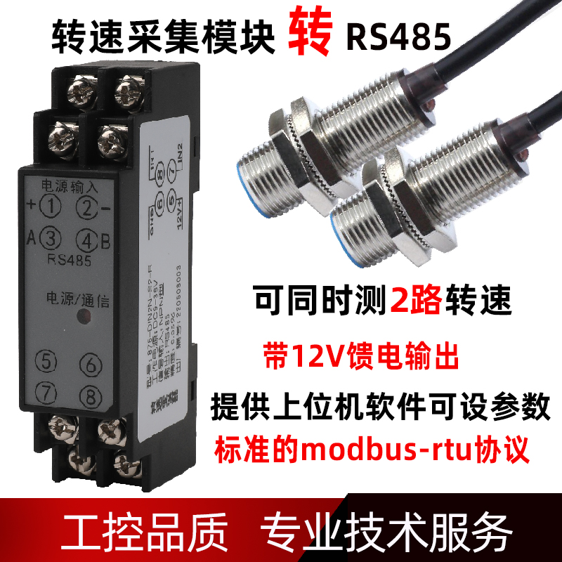 导轨安装电机转速计测速仪霍尔转速变送器转RS485通讯模拟量输出