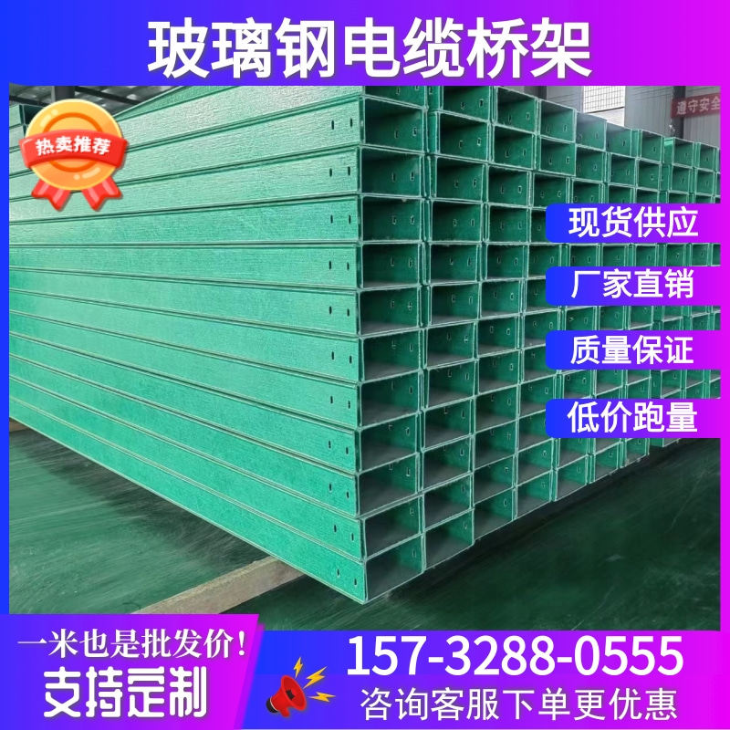 厂家现货玻璃纤维电缆桥架布线槽电缆管箱防火型明装走理线盒300*