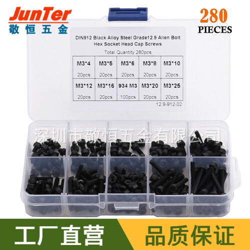 280pcs M3*4/5/6/8/10/12/25配螺母黑色高强度内六角螺丝组合套装