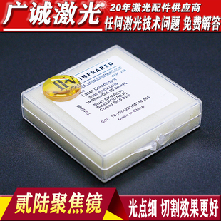 进口26聚焦镜片CO2激光机透镜1920美国II VI贰陆聚光镜激光头配件