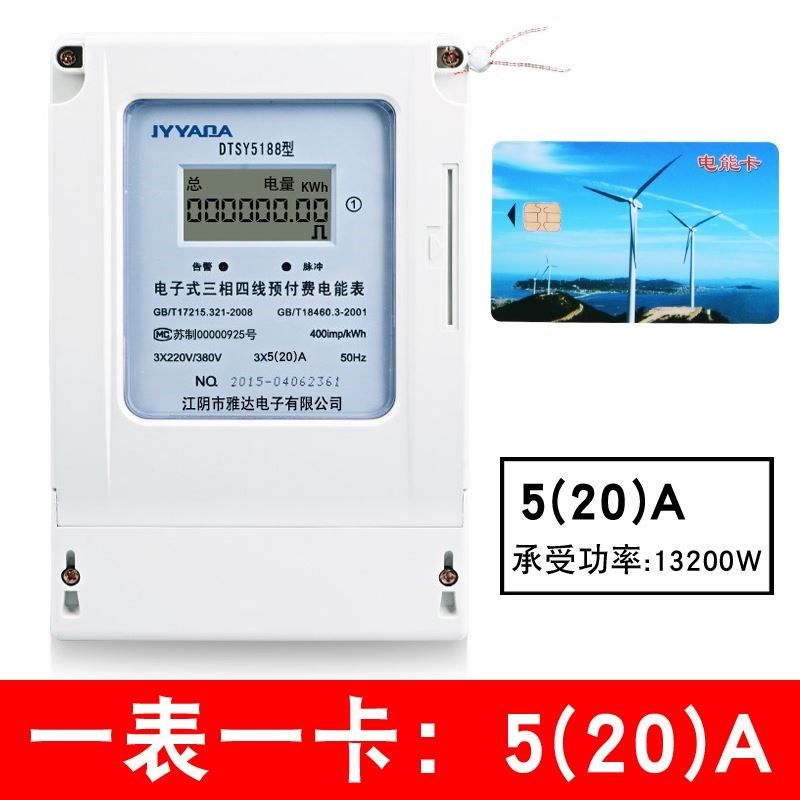 三相四线预付费电表插卡式高压智能IC卡电子式380v浇地灌溉公用表