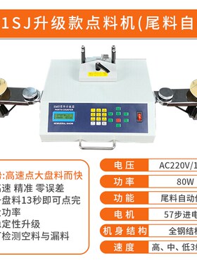 SMD零件计数器全自动点料机swmt物料点料机盘点电子料贴片IC点数