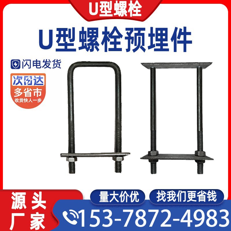 建筑U型螺栓m20工字钢悬挑架预埋件镀锌方形卡扣吊环挂钩预埋螺栓