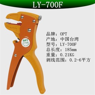 中国台湾OPT鸭嘴型自动剥线钳LY 700F手动剥线钳电线快速去皮钳子