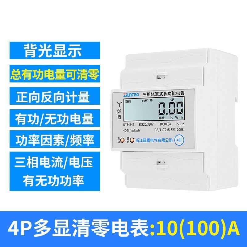 4P微型三相导轨电能表380V电子式三相四线有功电度表导轨式电表