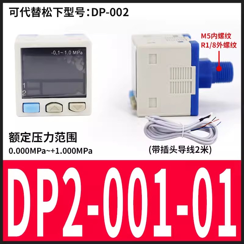数字精密数显真f空正负压力传感器气压表开关DP-101-102DPSN1000p