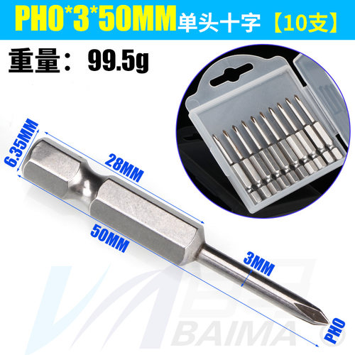加硬S2钢1/4十字批头电动螺丝刀PH1起子头PH2风批嘴50/75/100带磁