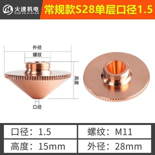 激光喷嘴D28激光切割机喷嘴切割头三维万顺兴邦德宏山单双层喷嘴