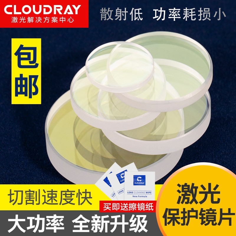 大功率激光保护镜片28*4激光切割机焊接机配件30*5石英窗口片