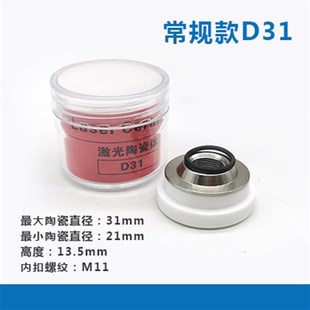 激光切割头陶瓷环传感器喷嘴连接配件32黑金刚万顺兴28陶瓷体21.4