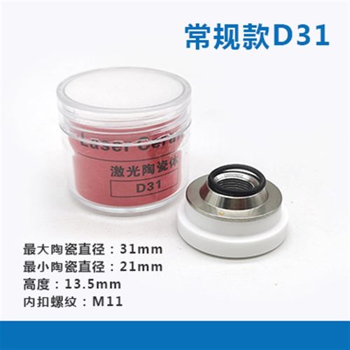 激光切割头陶瓷环传感器喷嘴连接配件32黑金刚万顺兴28陶瓷体21.4