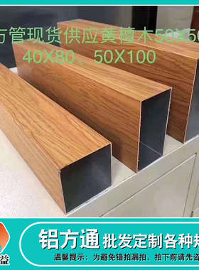 铝合金方管型材木纹铝方通扁管吊顶装饰隔断烤漆包柱格栅规格齐全