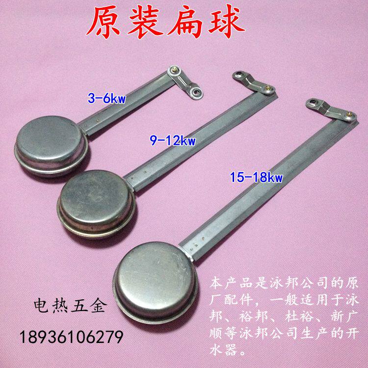 不锈钢商用开水器扁型浮球球阀防干烧浮球开水器配件 原装扁球