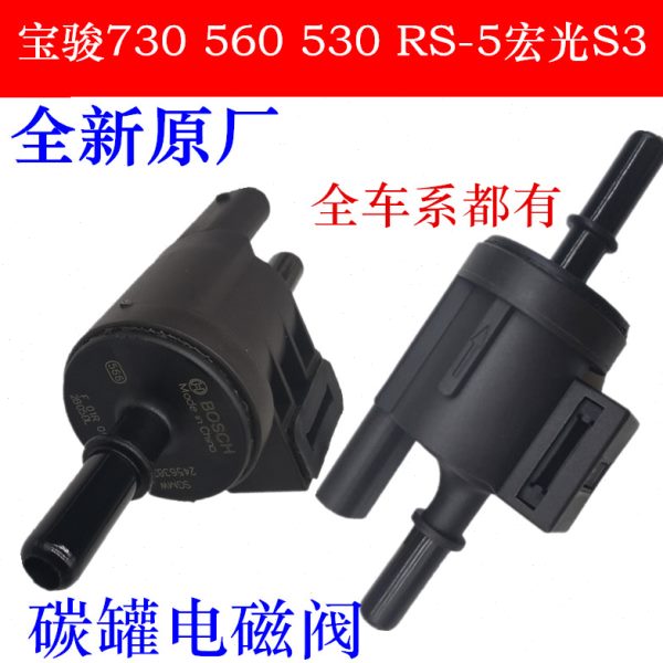 宝骏730 560 530 RS-5宏光S3碳罐电磁阀 碳罐控制器1.5T国五国六