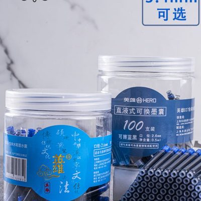 英雄牌钢笔墨囊纯蓝小学生专用可替换可擦蓝黑细26mm晶蓝027小口