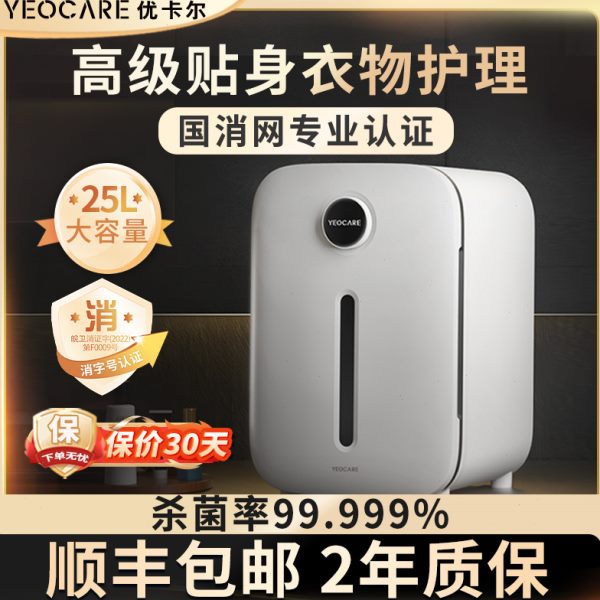 y机紫外线消毒内裤柜care消毒贴器小型家用e烘干身内衣o衣物杀菌
