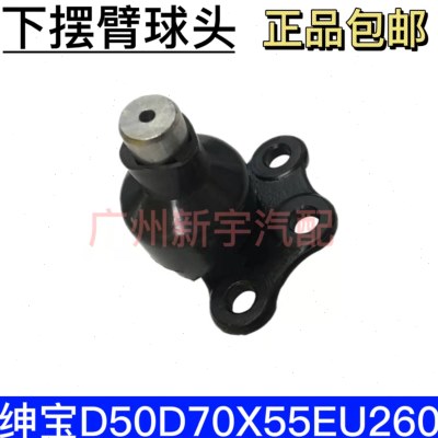 北汽绅宝D50D70X55EU260前下摆臂球头下支臂球头三角臂球头下球头