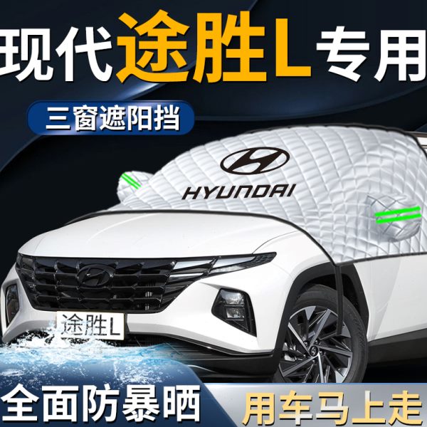 北京现代途胜L遮阳挡伞23款2023汽车车衣车罩防晒隔热前挡风玻璃