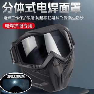 射防焊工溅飞护目镜烤脸防防尘辐强光防风沙面具防护面罩全脸电焊
