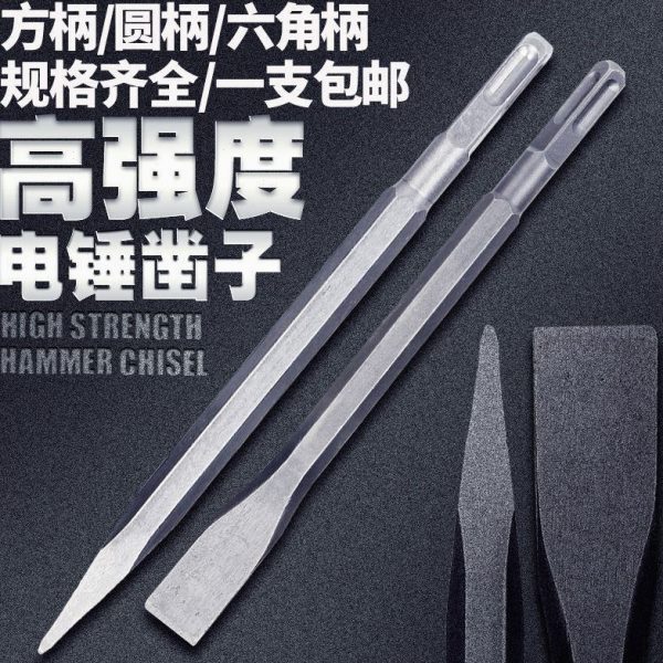 精品电锤凿子凿头电锤冲击钻头扁铲尖扁凿子弹簧钢电镐头六角镐钎
