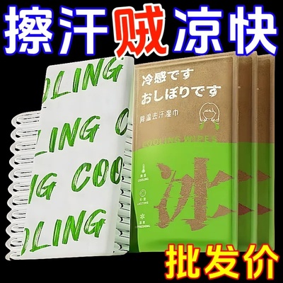清凉湿巾冰感毛巾冷感运动