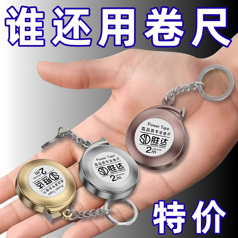 迷你小卷尺随身卷尺小型家用2米钢卷尺便携钥匙扣测量米尺小尺子,五金/工具,卷尺,淘宝优惠券,粉丝福利购,淘宝优惠卷