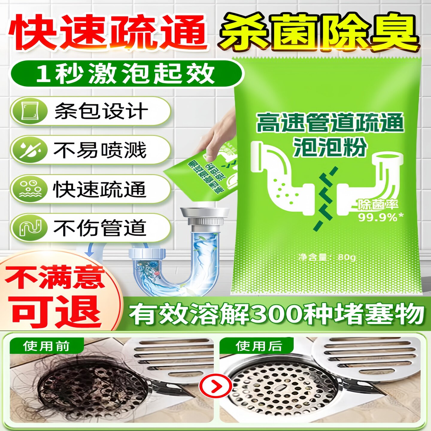 高速管道疏通泡泡粉厨房油污厕所地漏下水道堵塞强力溶解除臭神器