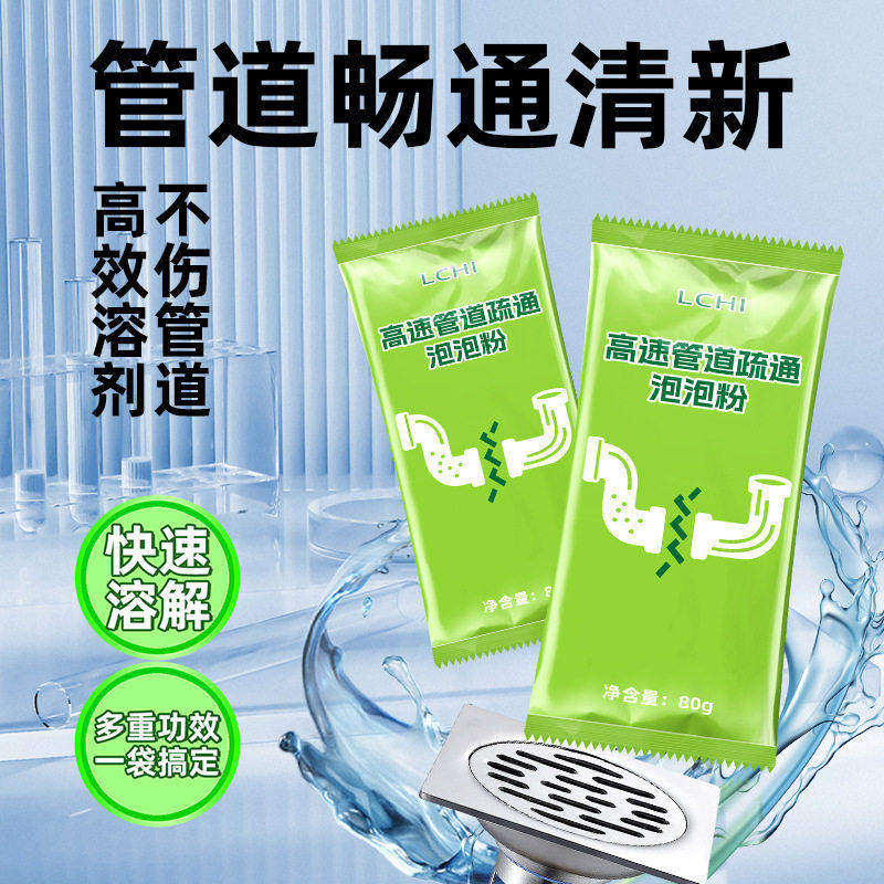 高速管道疏通泡泡粉厨房油污厕所地漏下水道堵塞强力溶解除臭神器