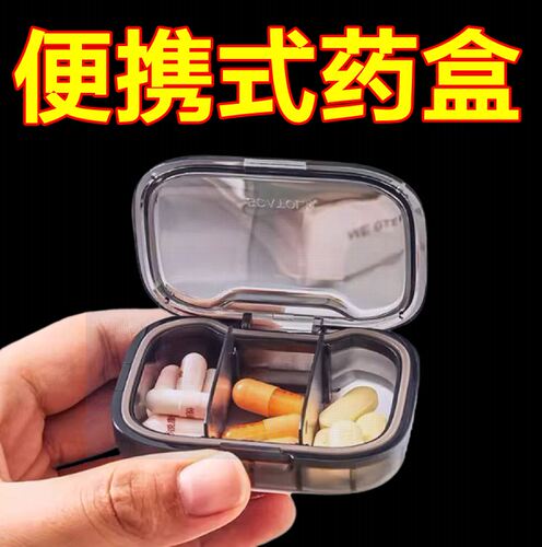 日本便携分装密封防潮药盒