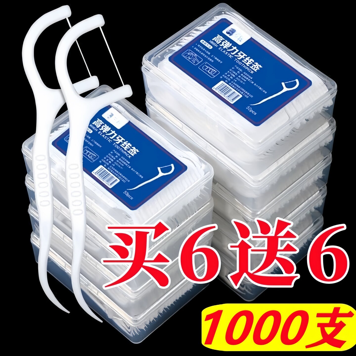 超细一次性牙线棒家庭装