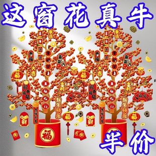 2026新年发财树装饰贴画马年春节年画静电贴玻璃窗花贴纸橱窗贴画