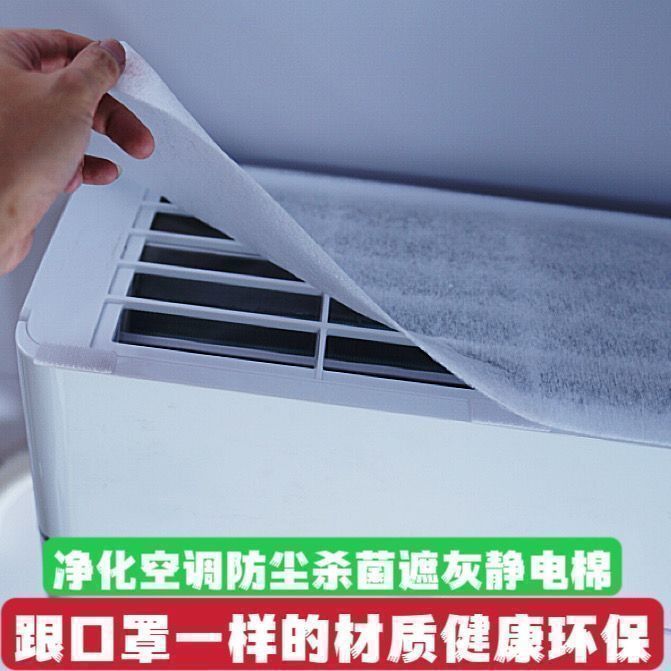空调过滤网除尘棉进风口挂机通用防尘罩新款空气净化家用防灰尘网