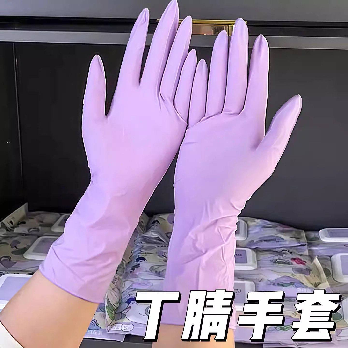 丁腈手套厨房洗碗耐用家用清洁女橡胶家务干活专用一次性短款防水,家庭/个人清洁工具,常规家务手套,淘宝优惠券,粉丝福利购,淘宝优惠卷