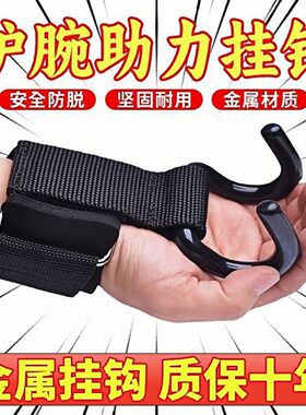 手提重物省力器健身单杠助力钩手腕助力钩引体向上辅助手腕助力钩