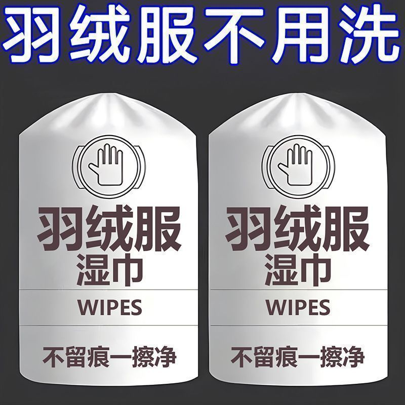 倩挥羽绒服清洁湿巾去污神器去污免水洗擦拭干洗去油渍洗涤湿纸巾,洗护清洁剂/卫生巾/纸/香薰,衣物去污湿巾,淘宝优惠券,粉丝福利购,淘宝优惠卷