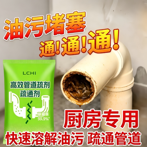 强力管道疏通剂马桶地漏除臭