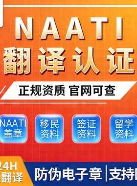 澳洲naati翻译认证新西兰签证盖章natti留学驾照证件翻译服务公证