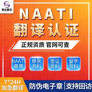 澳洲naati翻译认证新西兰签证盖章natti留学驾照证件翻译服务公证