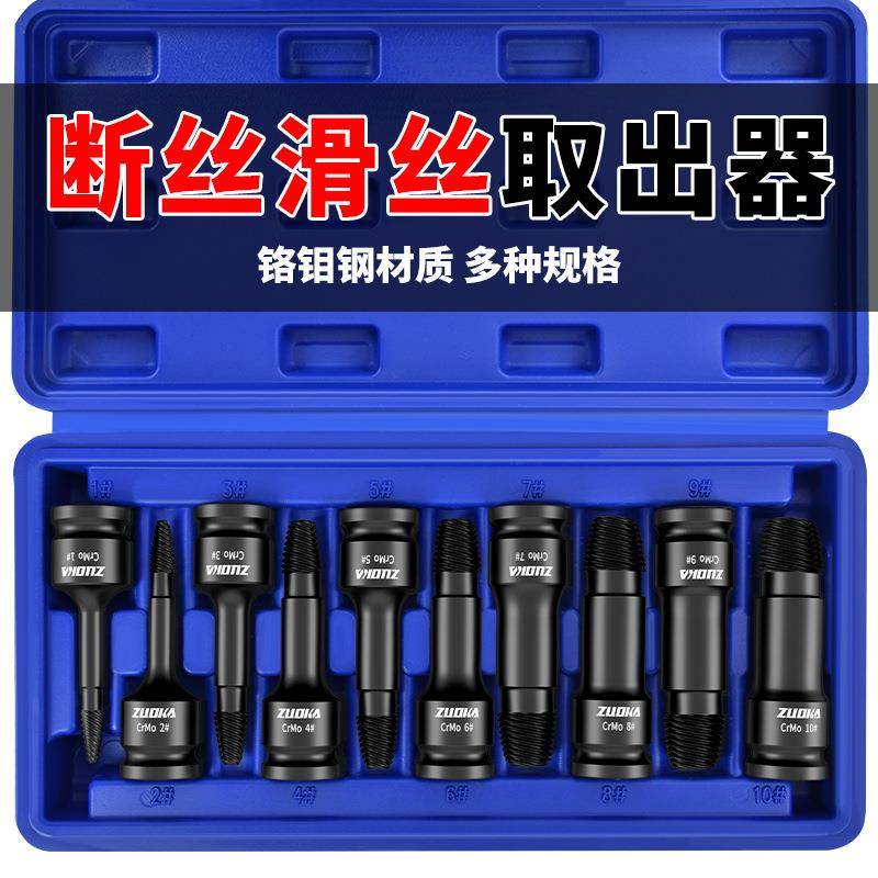 电动扳手专用断丝取出器高硬度1/2大飞扳手断头螺丝取出器套装