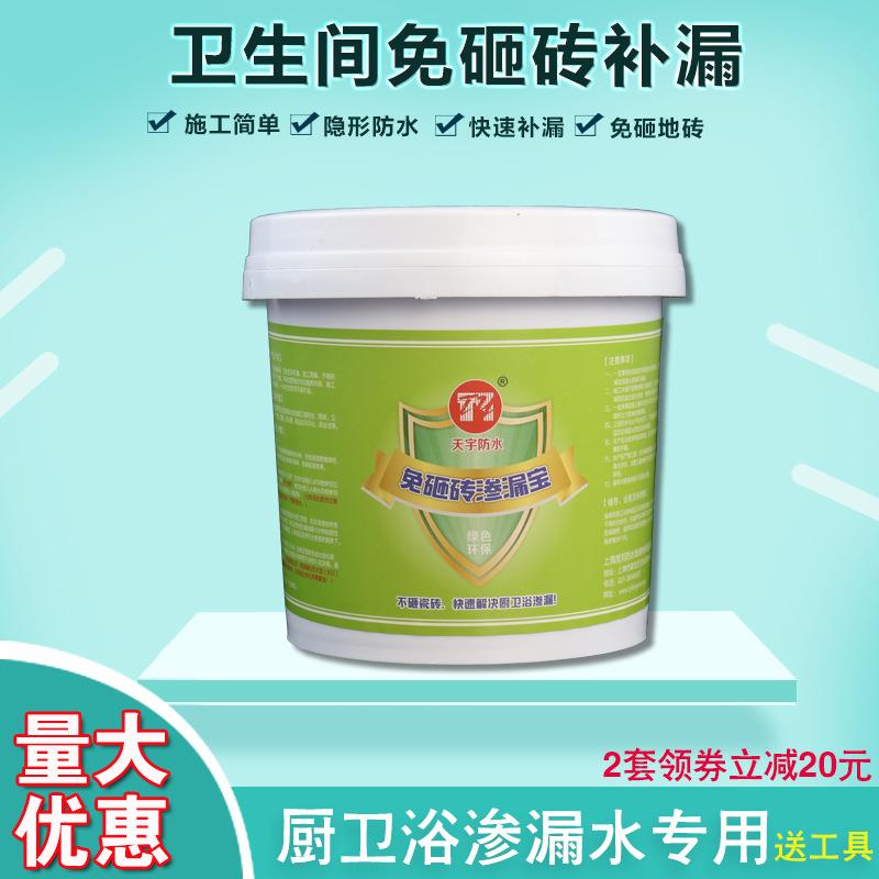 卫生间防水材料浴室地面渗水防水补漏胶厨房厕所免砸砖渗漏宝堵漏