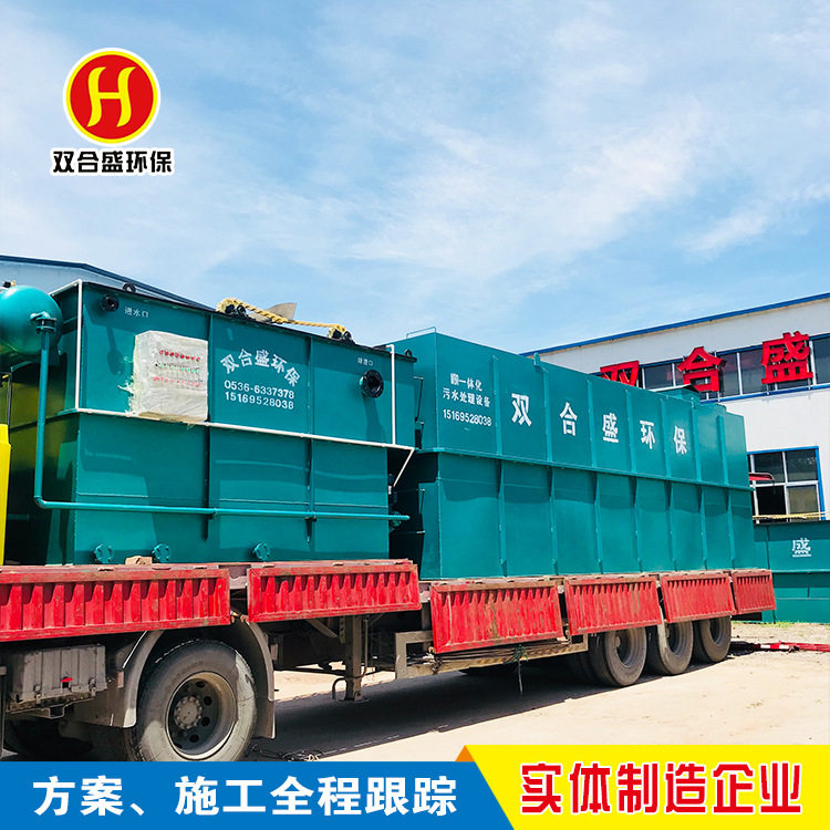 一体化养殖场 养猪厂 污水废水处理设备 双合盛厂家生产