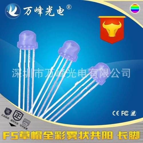 5mm草帽全彩RGB四脚led灯珠f5草帽全彩rgb变色led发光二极管
