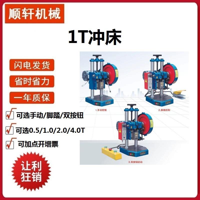 电动台式冲床JB04-1T压力机桌小冲孔机铜芯电机脚踏加硬整套打孔