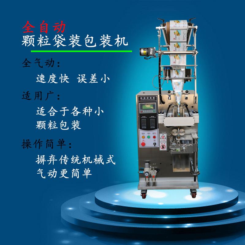 全自动三边封洗鼻盐颗粒包装机量杯定量颗粒立式包装机直销