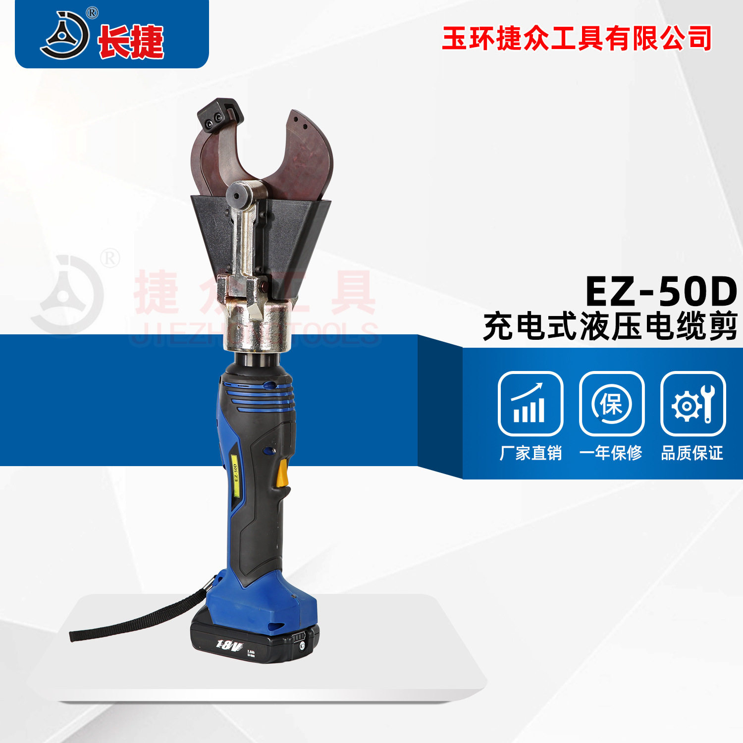 长捷充电式液压电缆剪EZ-50D主机重3kg剪切50mm轻便型电缆切刀