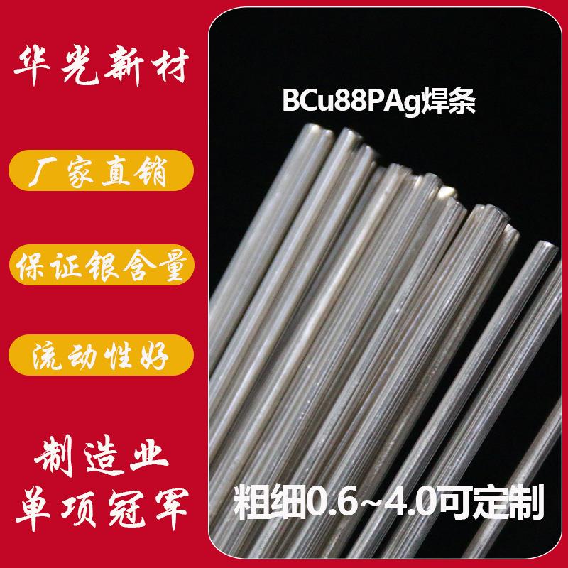 5%银BCuP-7HL205银焊条银焊丝焊丝焊环焊带