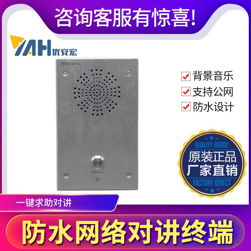 热销高速公路ip对讲系统ip对讲银行系统NA602