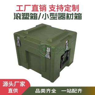 上海直销野战航空仪器设备箱滚塑箱器材箱415 365mm 375