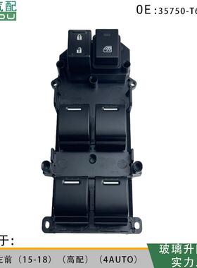 35750-T6L-H21适用于思铂睿左前15-18高配（4AUTO）玻璃升降开关
